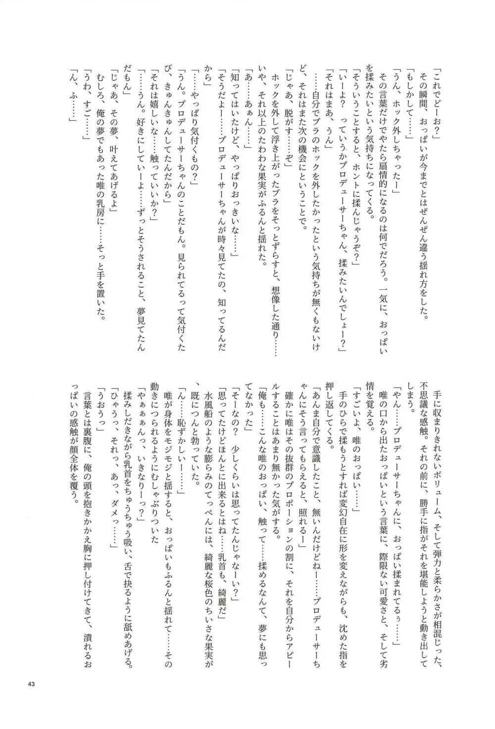 大槻唯のビバ☆えっち 40ページ