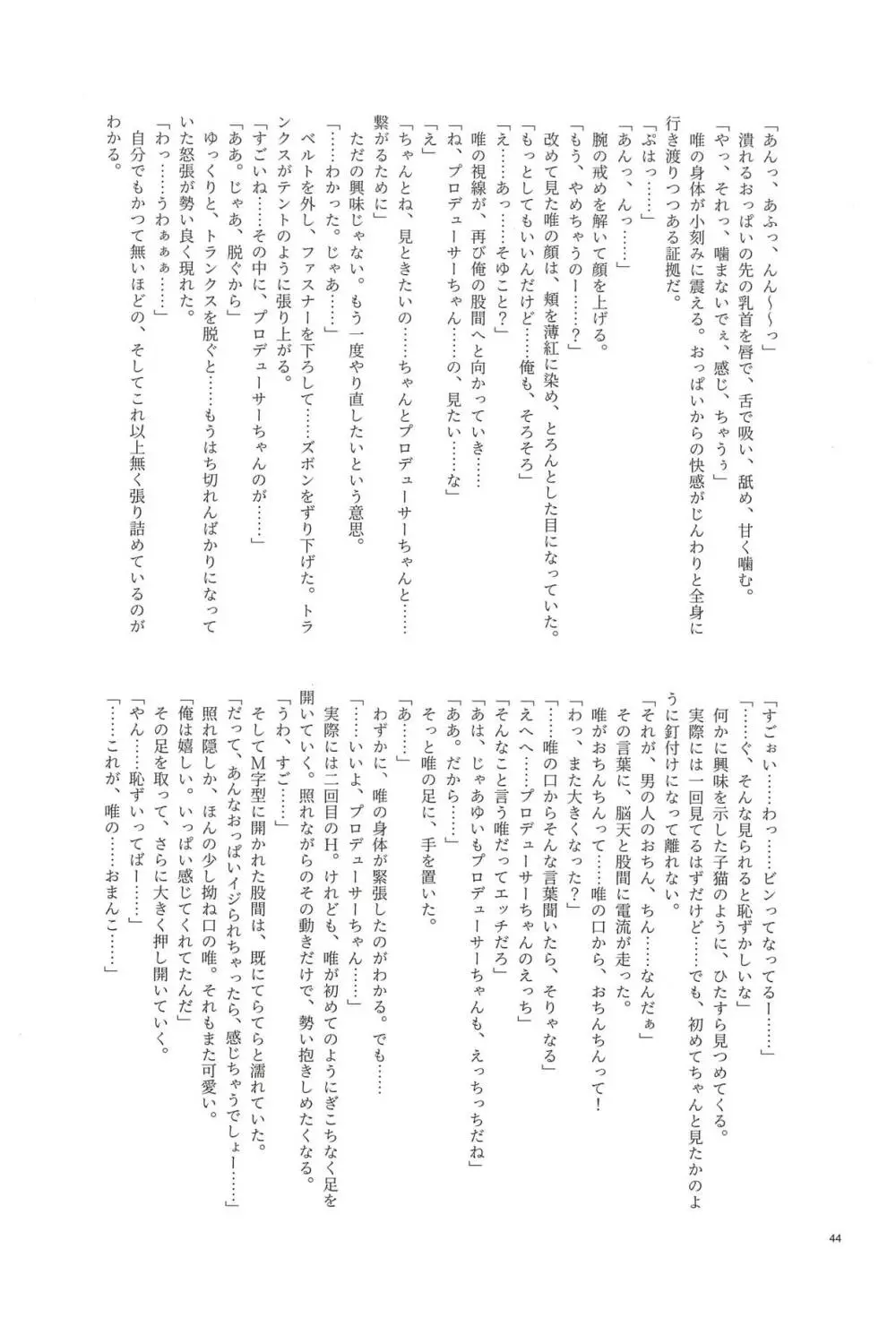 大槻唯のビバ☆えっち 41ページ