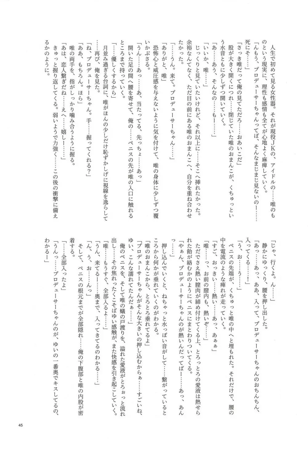 大槻唯のビバ☆えっち 42ページ