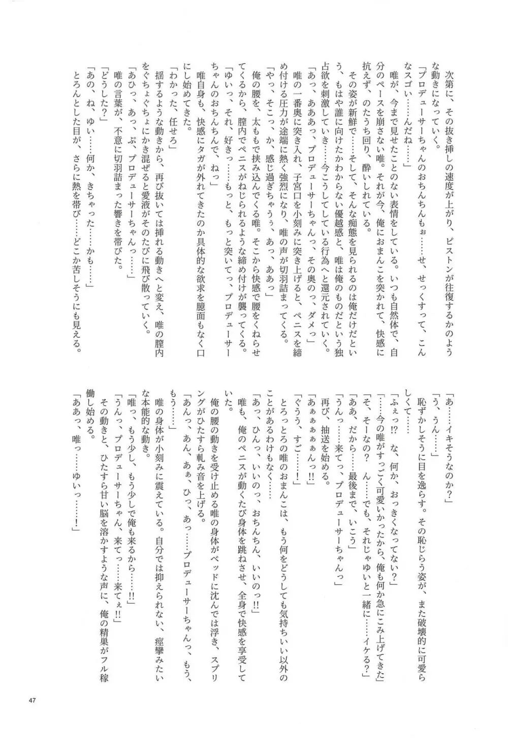 大槻唯のビバ☆えっち 44ページ