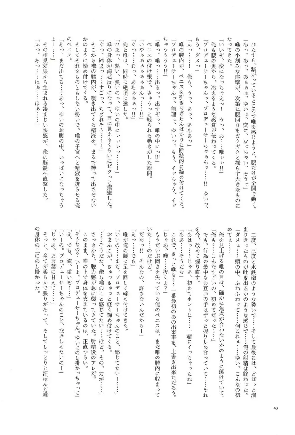 大槻唯のビバ☆えっち 45ページ