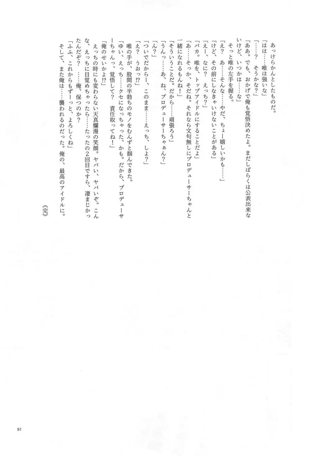 大槻唯のビバ☆えっち 48ページ