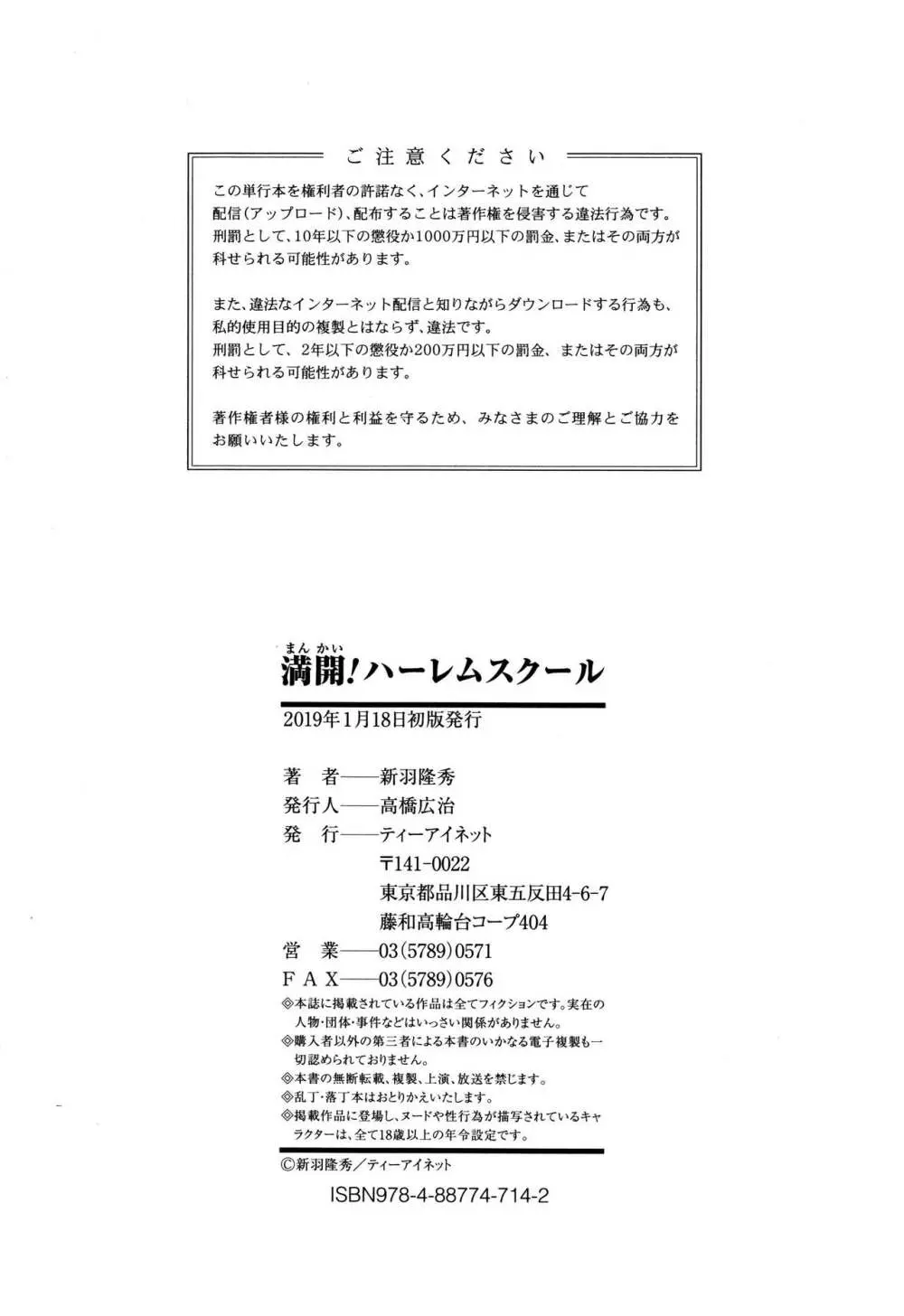 満開!ハーレムスクール 188ページ