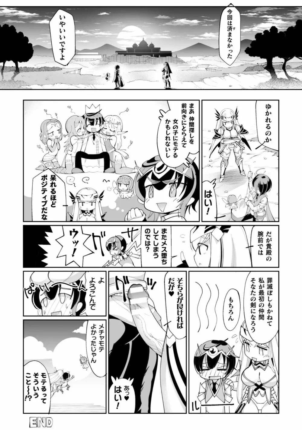 二次元コミックマガジン 男の娘を尻穴快楽でメス堕ち陵辱! Vol.2 23ページ