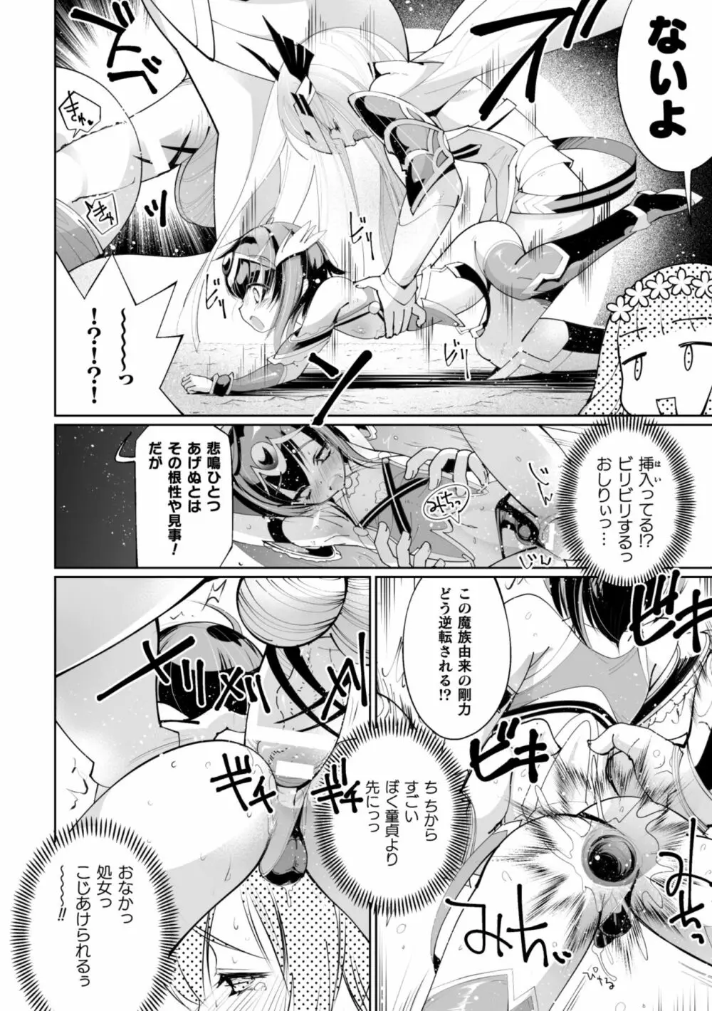 二次元コミックマガジン 男の娘を尻穴快楽でメス堕ち陵辱! Vol.2 8ページ