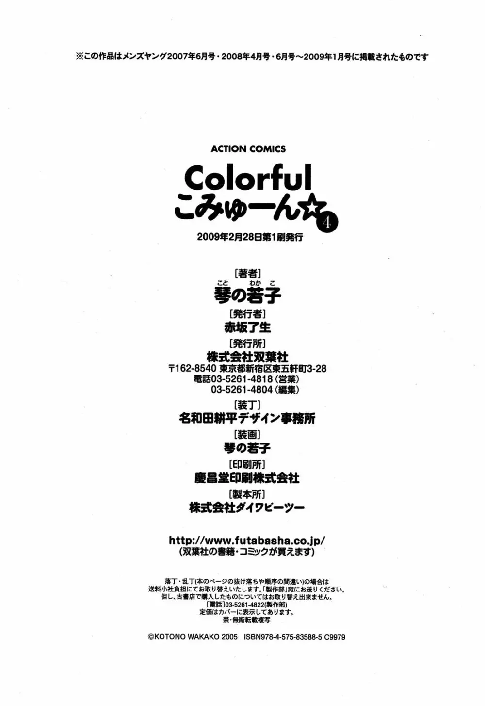 Colorfulこみゅーん☆ 第4巻 198ページ