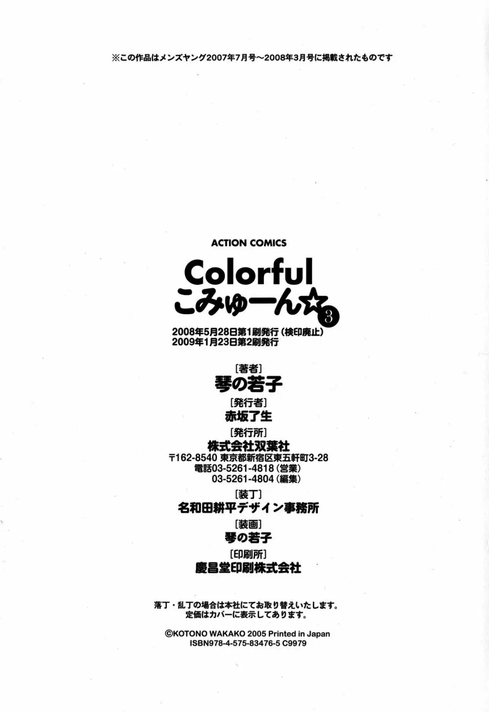 Colorfulこみゅーん☆ 第3巻 196ページ