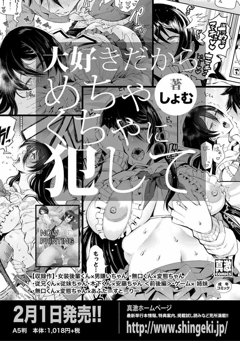 COMIC 真激 2019年3月号 2ページ