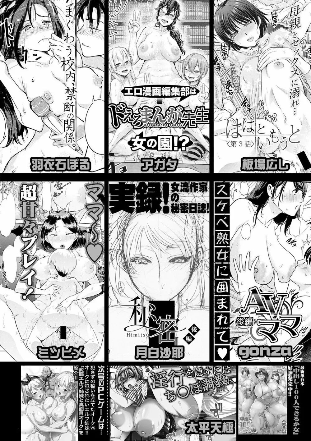 COMIC 真激 2019年3月号 404ページ