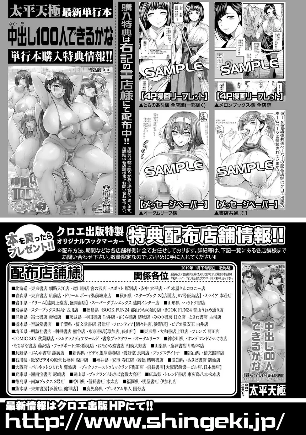 COMIC 真激 2019年3月号 407ページ