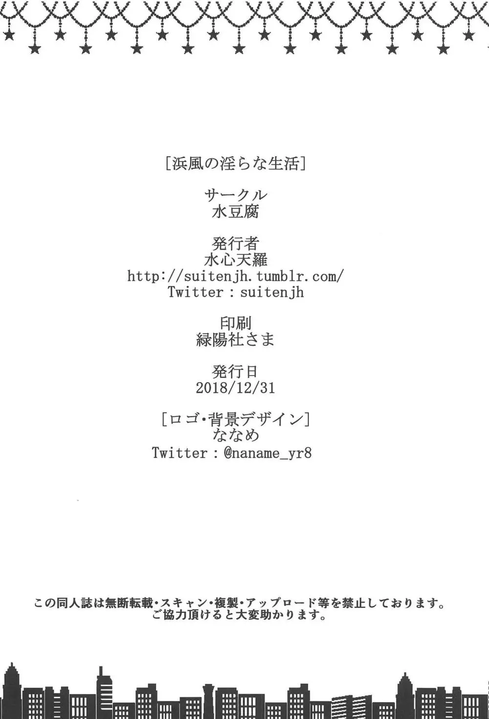 浜風の淫らな生活 17ページ