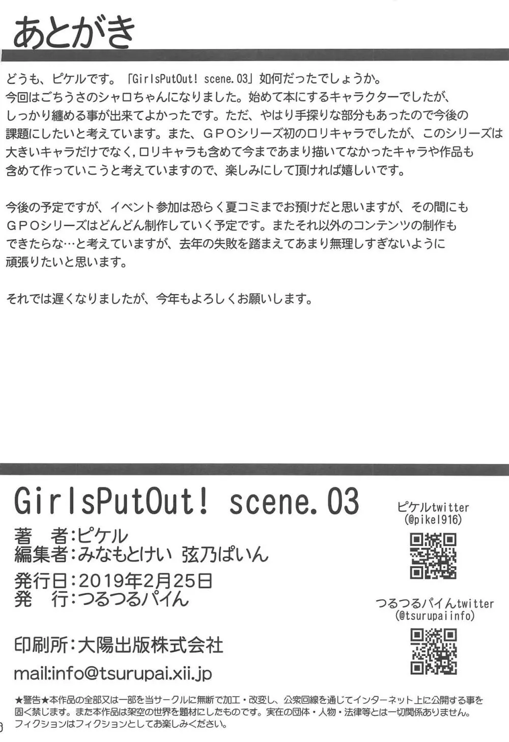 GirlsPutOut! scene.03 15ページ