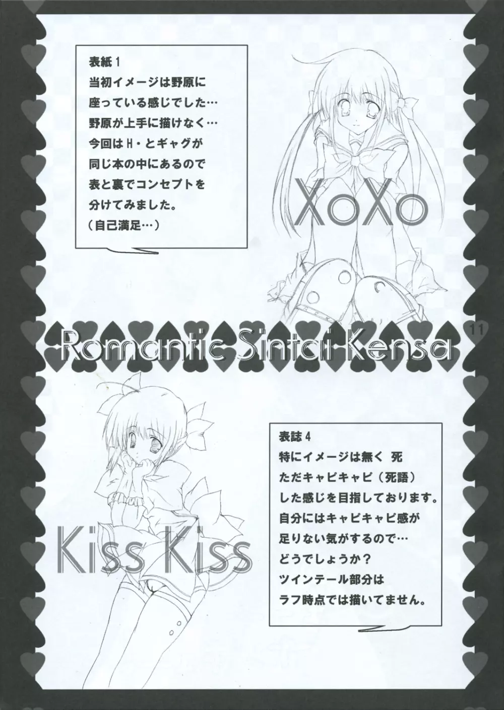 XoXo/kiss kiss 11ページ