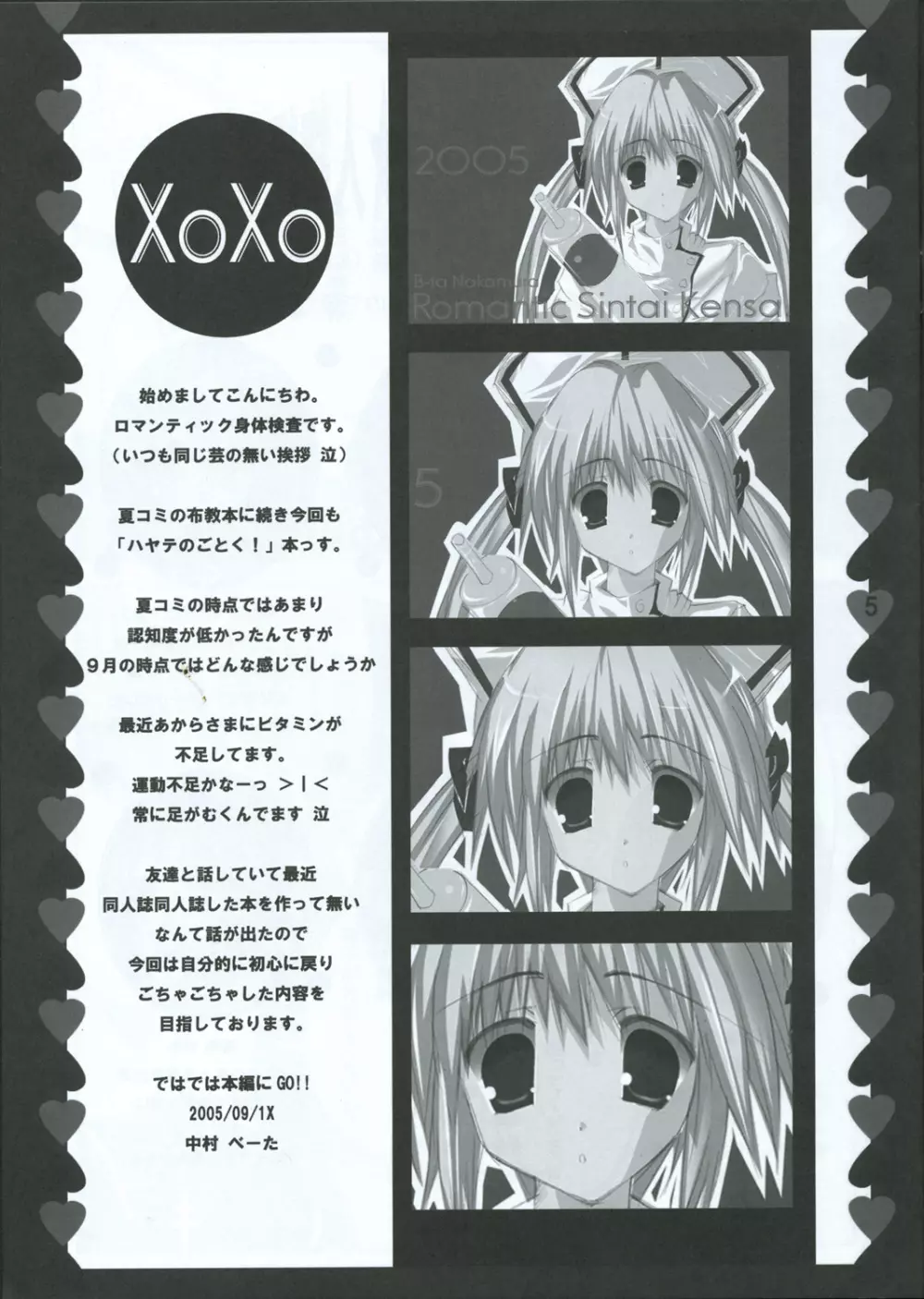 XoXo/kiss kiss 5ページ