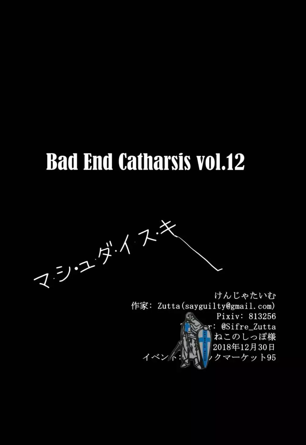 Bad End Catharsis Vol.12 19ページ