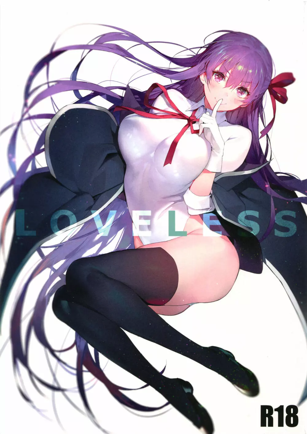 LOVELESS 1ページ