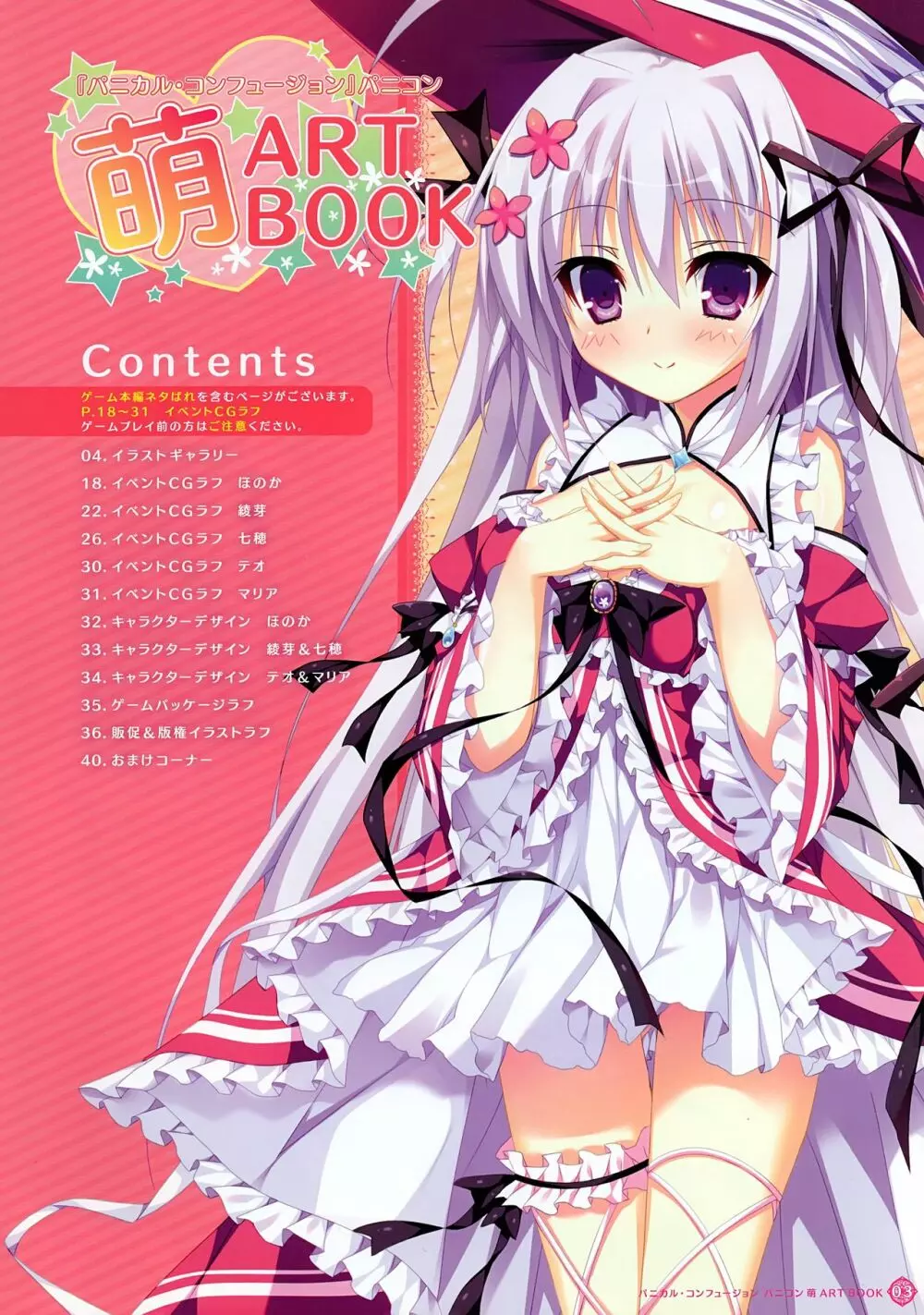 『パニカル・コンフュージョン』パニコン萌ARTBOOK 2ページ