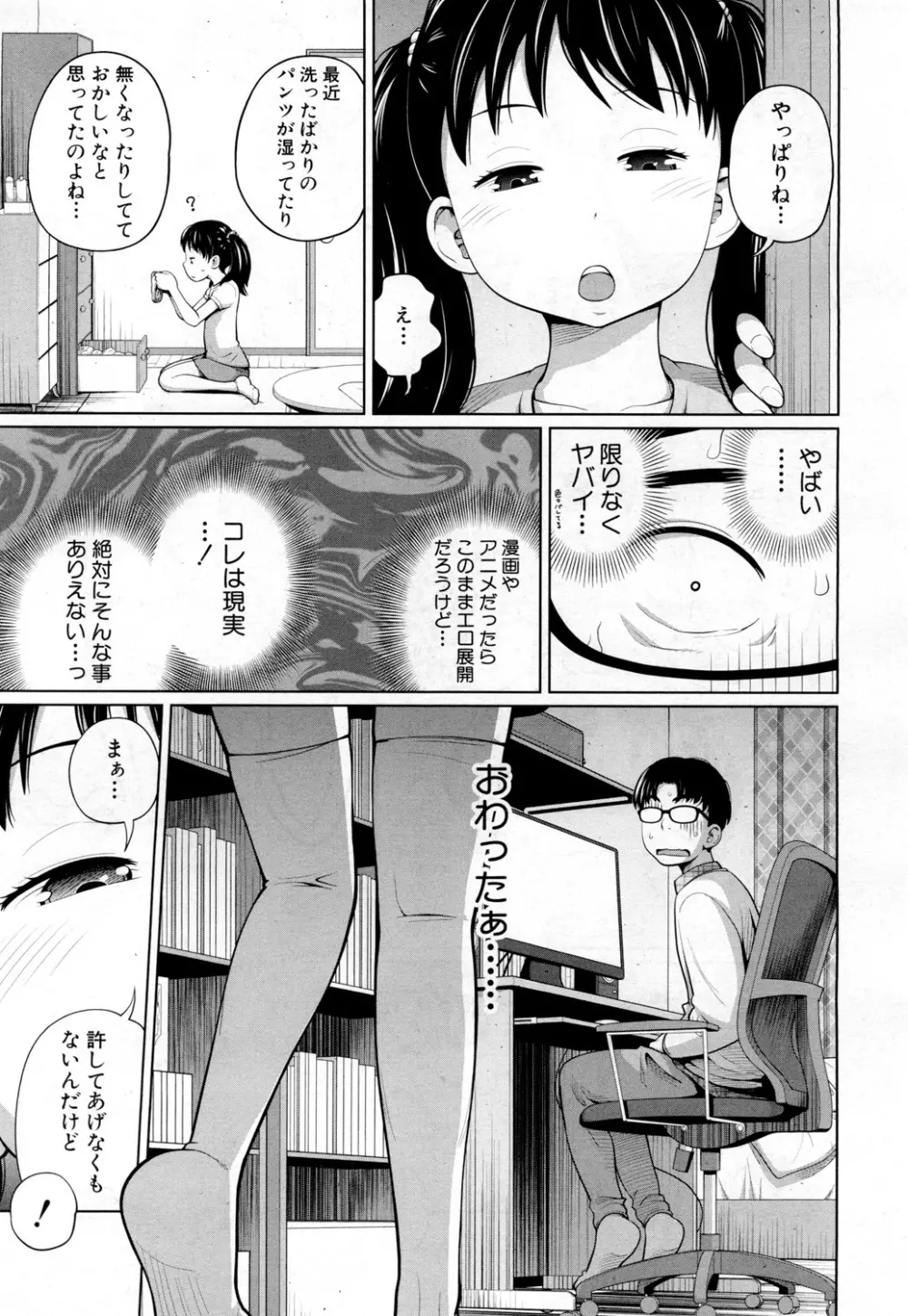 COMIC 夢幻転生 2019年2月号 165ページ