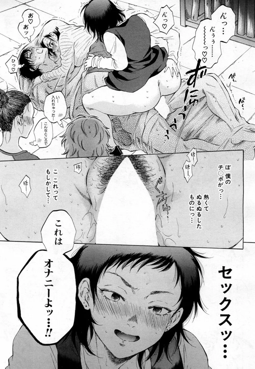 COMIC 夢幻転生 2019年2月号 203ページ