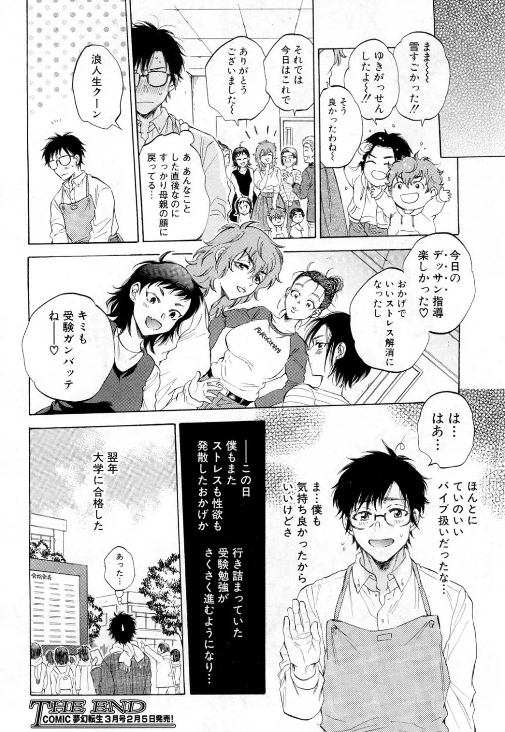 COMIC 夢幻転生 2019年2月号 218ページ