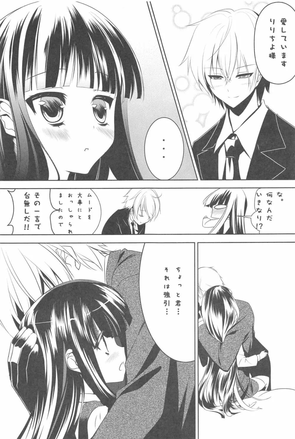 凜々蝶×SS 13ページ