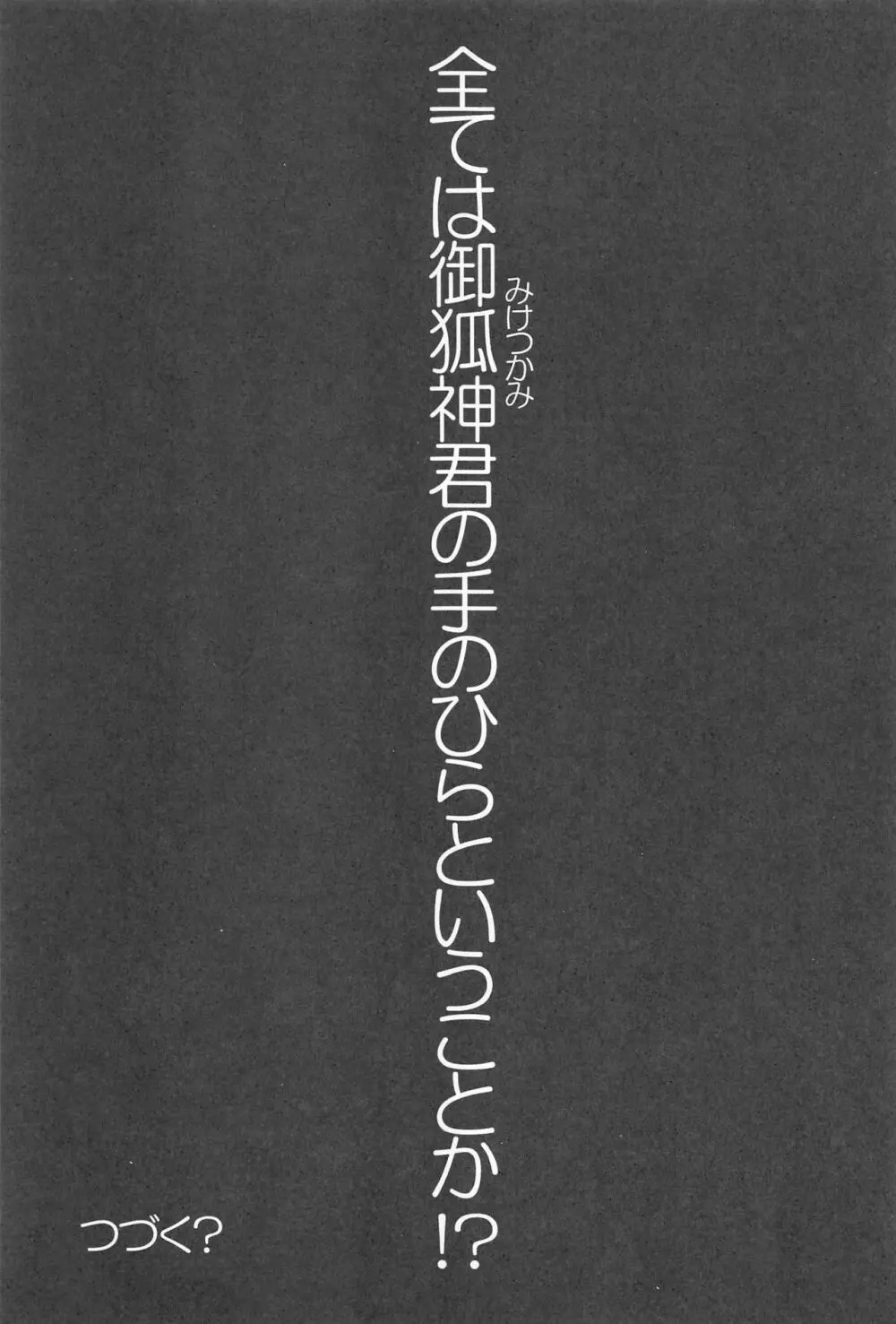 凜々蝶×SS 21ページ