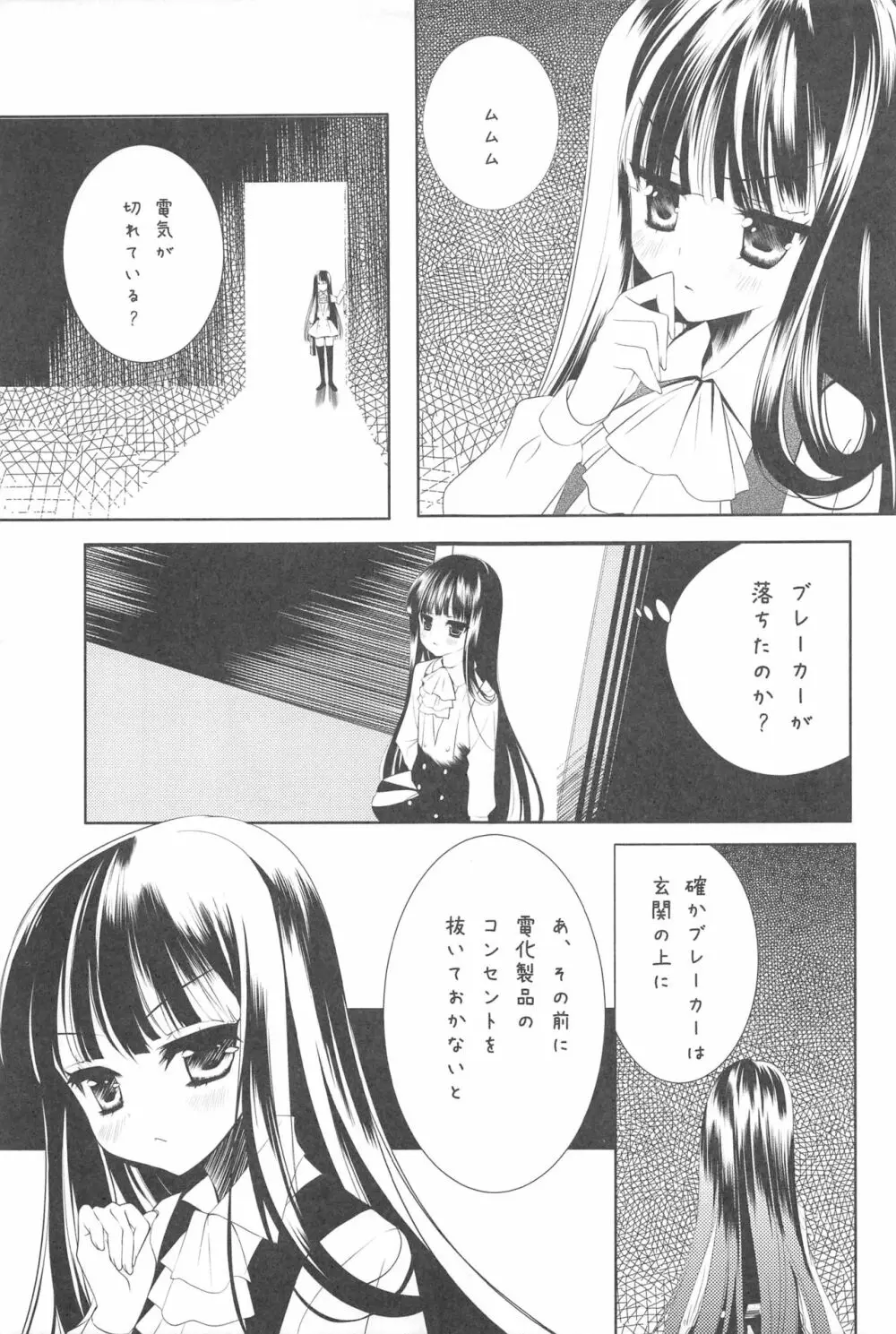 凜々蝶×SS 3ページ