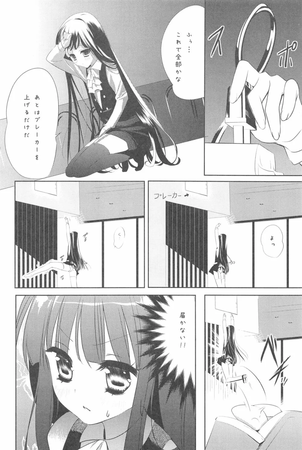 凜々蝶×SS 4ページ