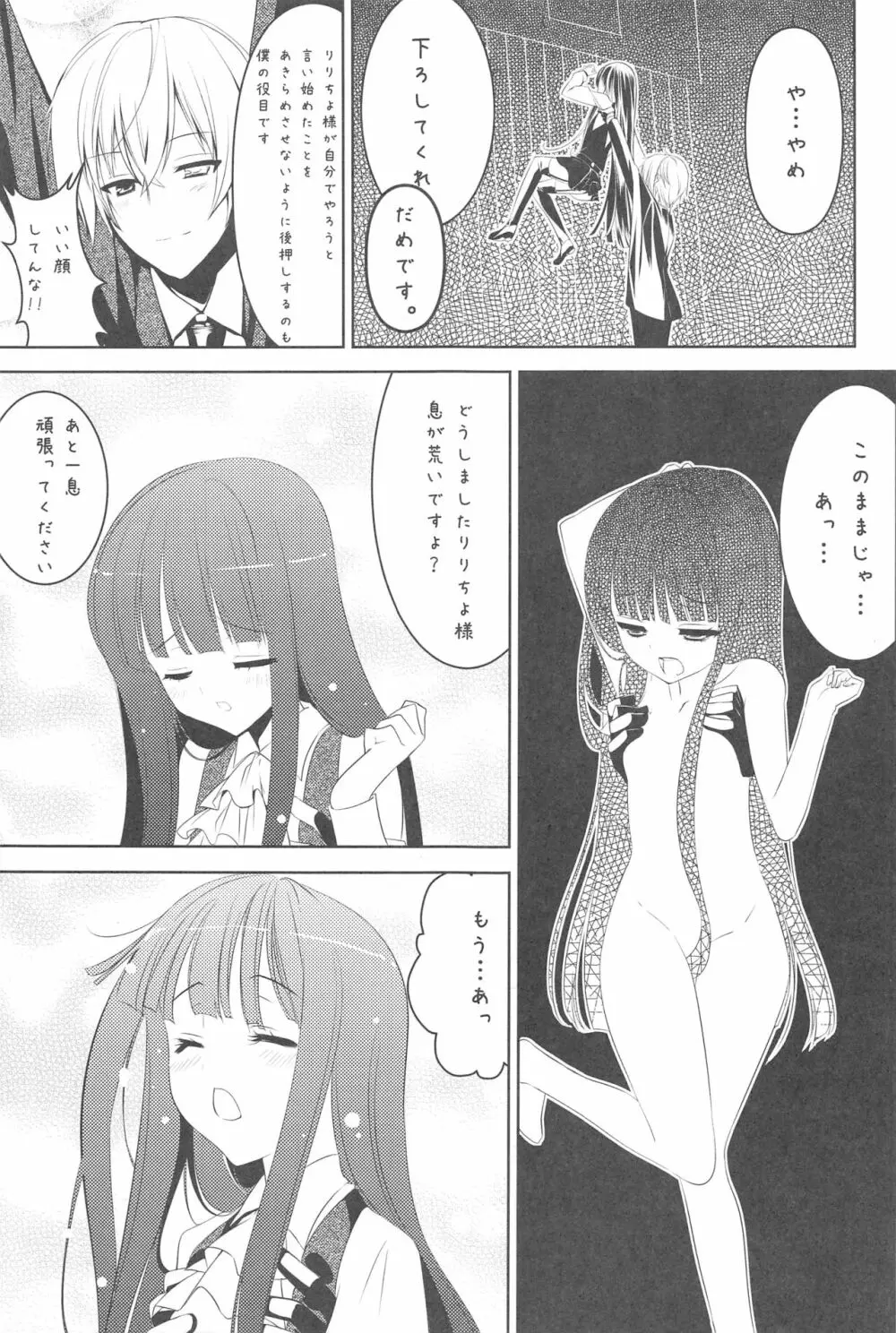 凜々蝶×SS 9ページ