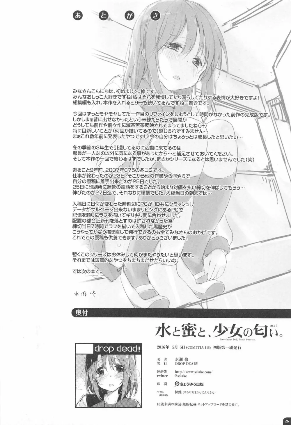 水と蜜と、少女の匂い。act1 25ページ