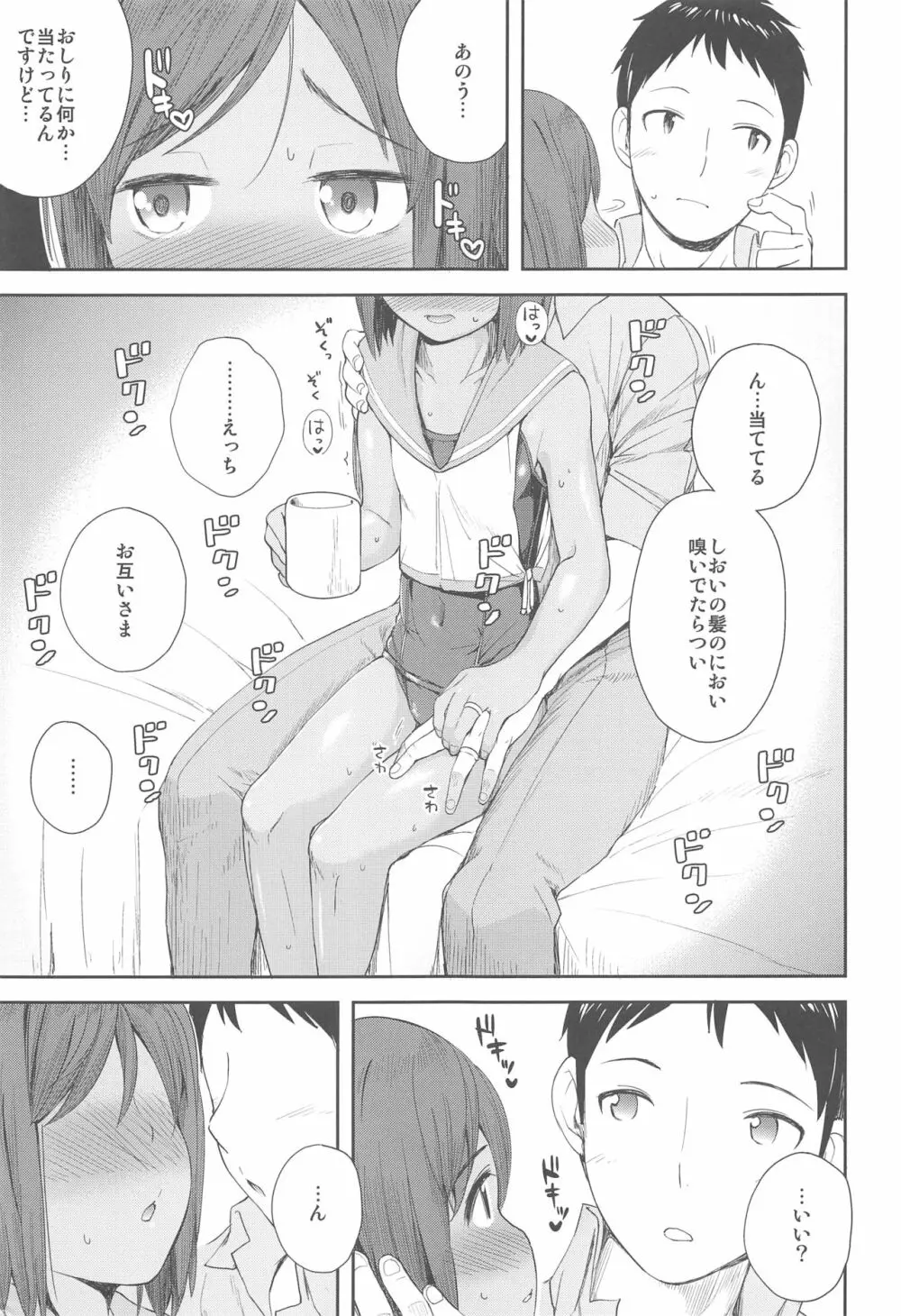 401 -marriage- 10ページ