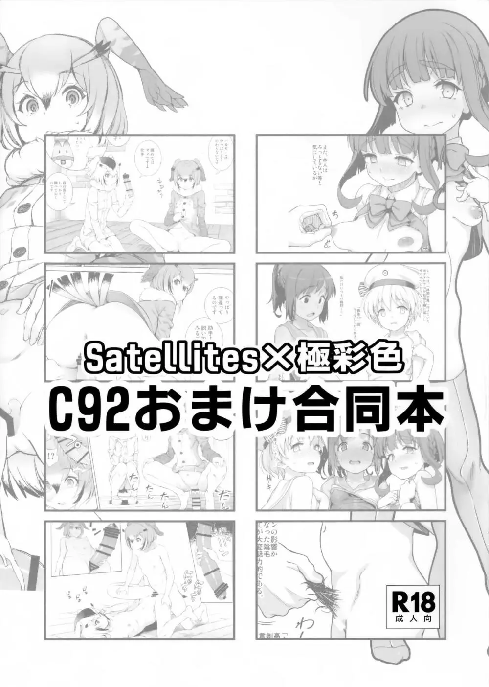 C92おまけ合同本 1ページ