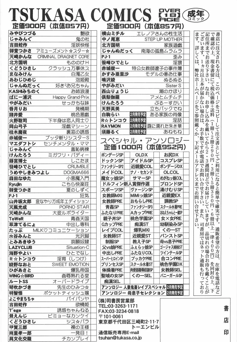 立ちバックでね 169ページ