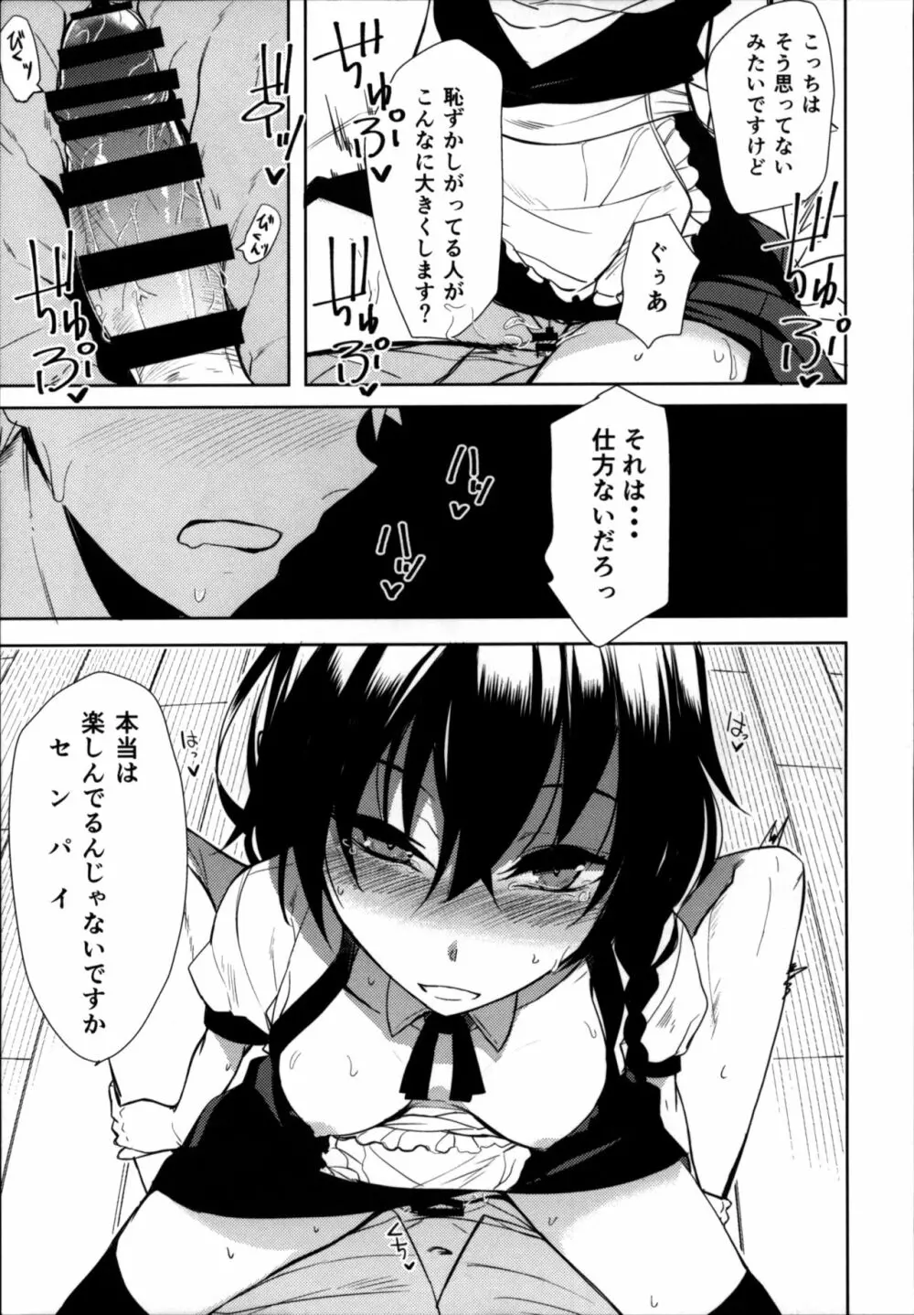 後輩ちゃんにエロいことされる本6 16ページ