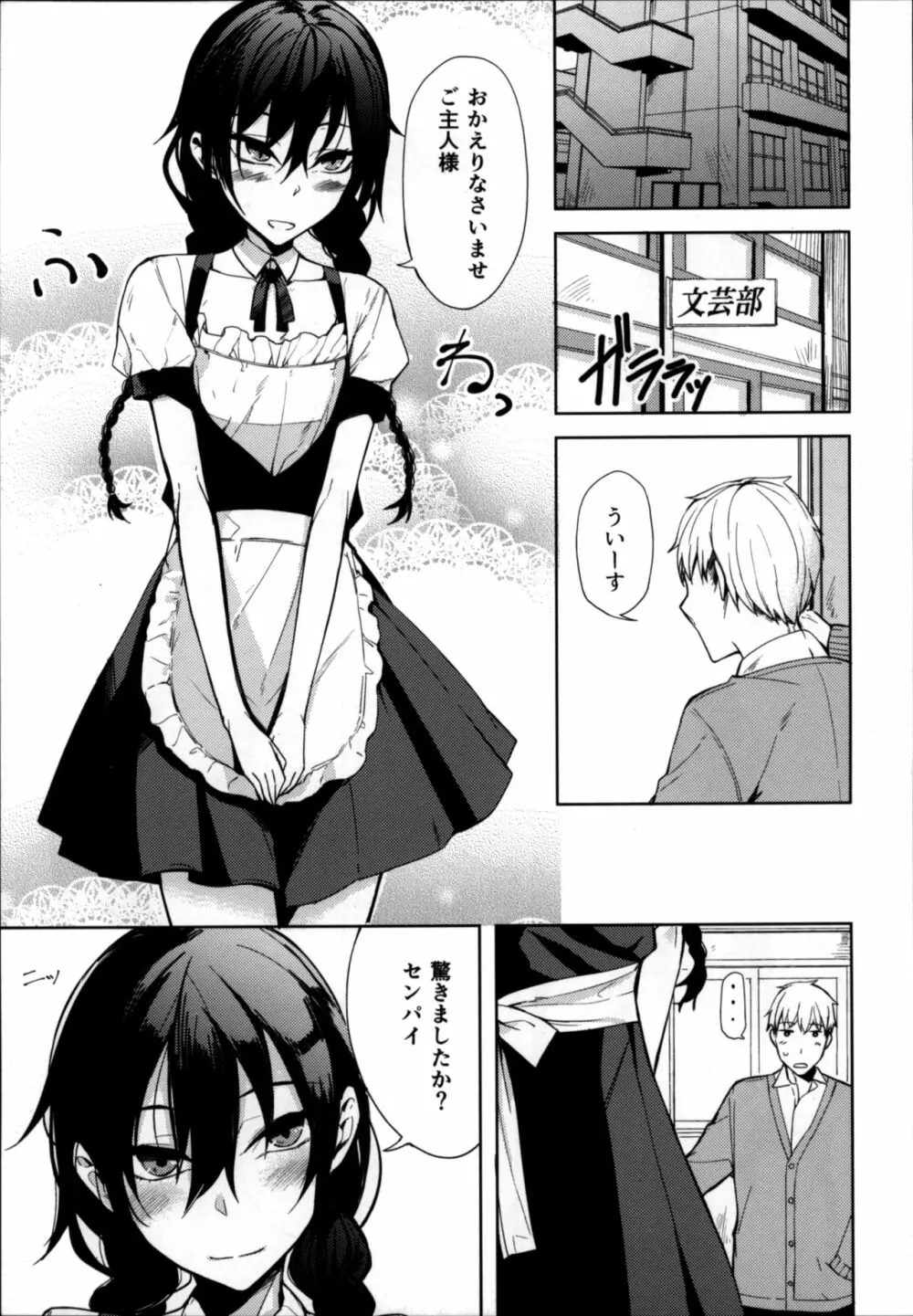 後輩ちゃんにエロいことされる本6 2ページ