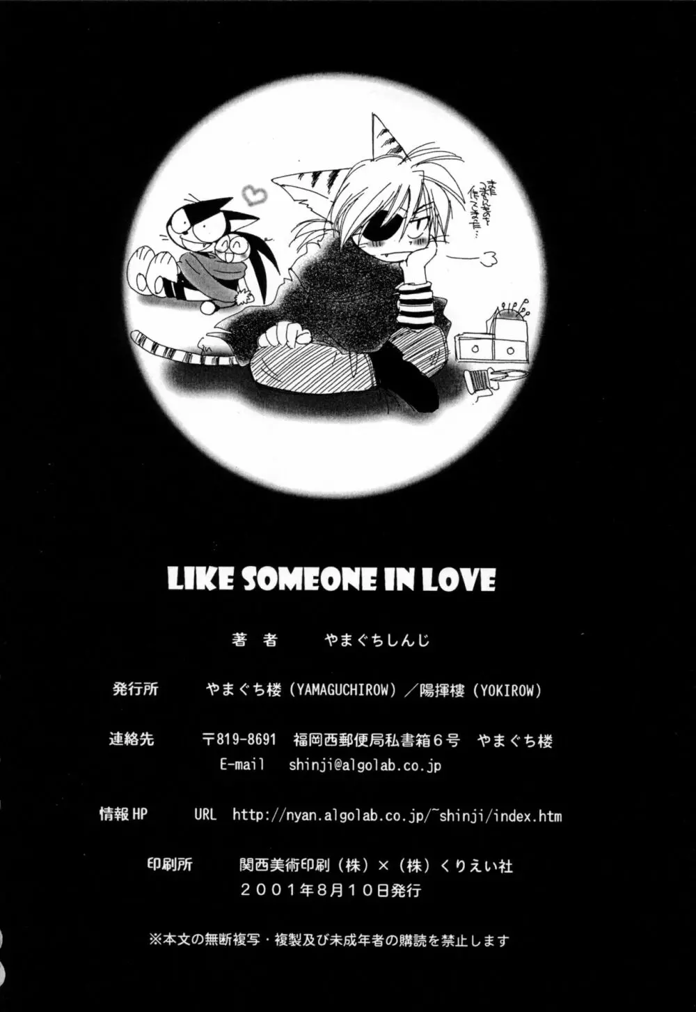 LIKE SOMEONE IN LOVE 21ページ
