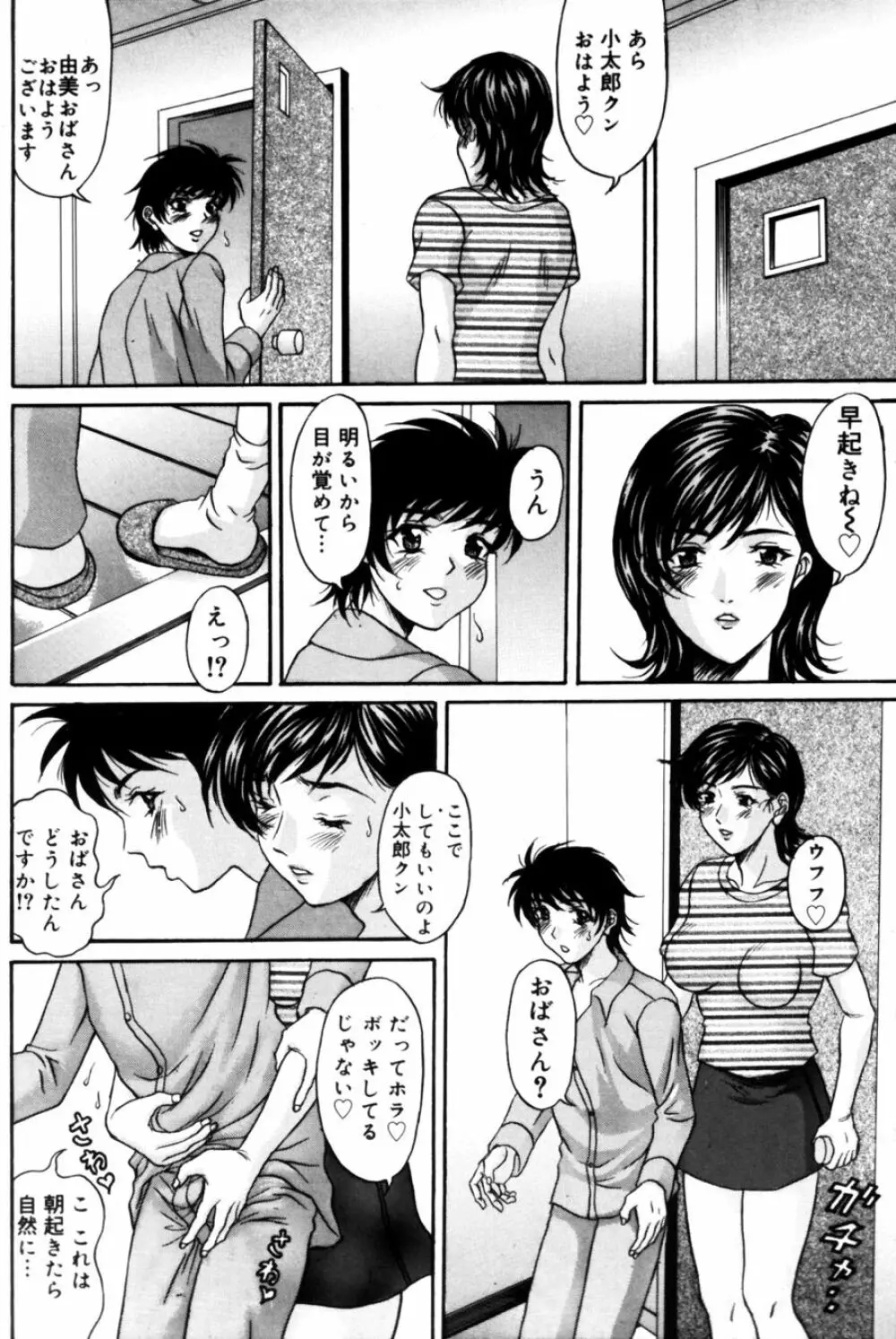 誘香 ~フェロモン~ 26ページ