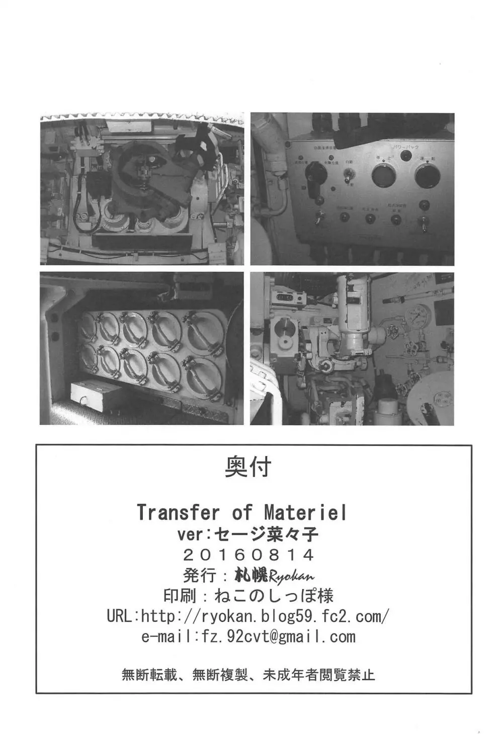 Transfer of Materiel ver:セージ菜々子 25ページ