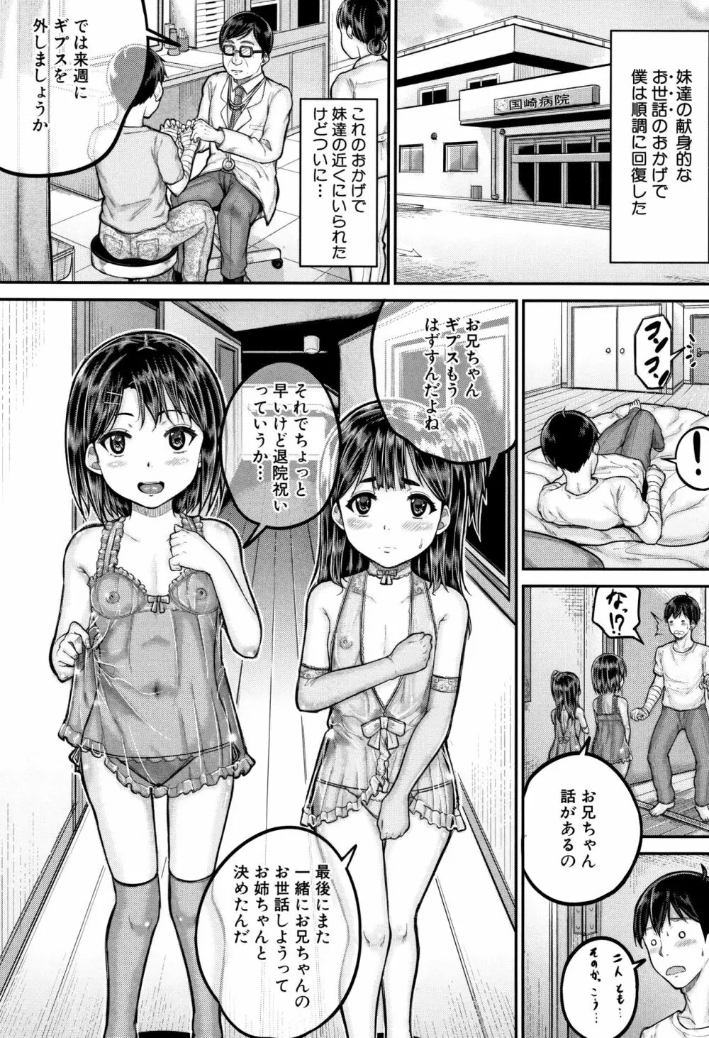 みんな小っちゃくて みんなエッチ 72ページ