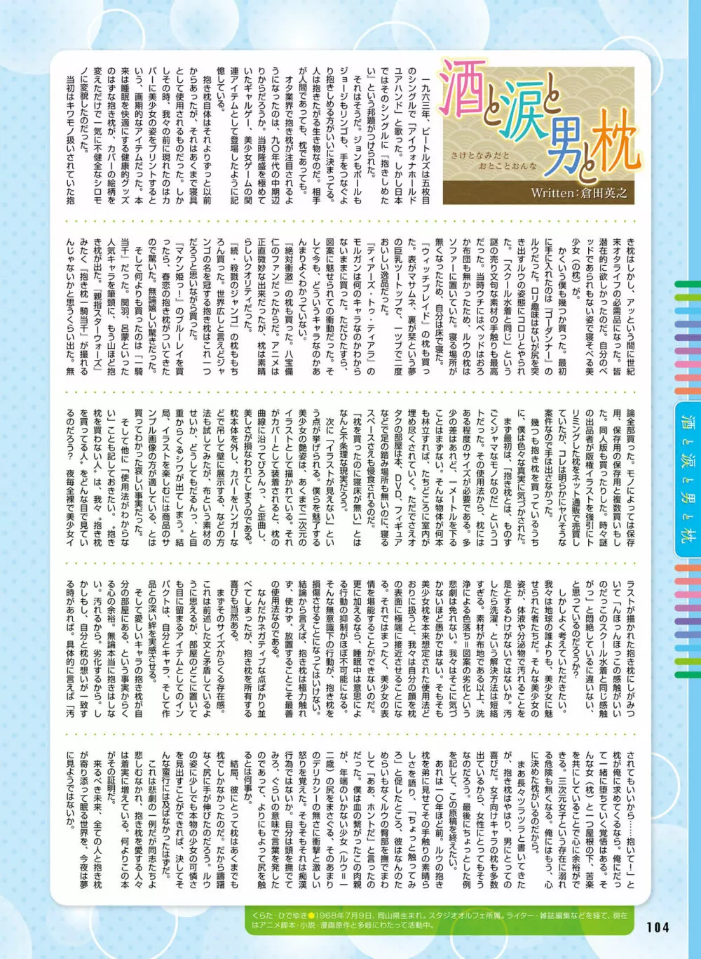 電撃おとなの抱き枕王 Vol.01 102ページ