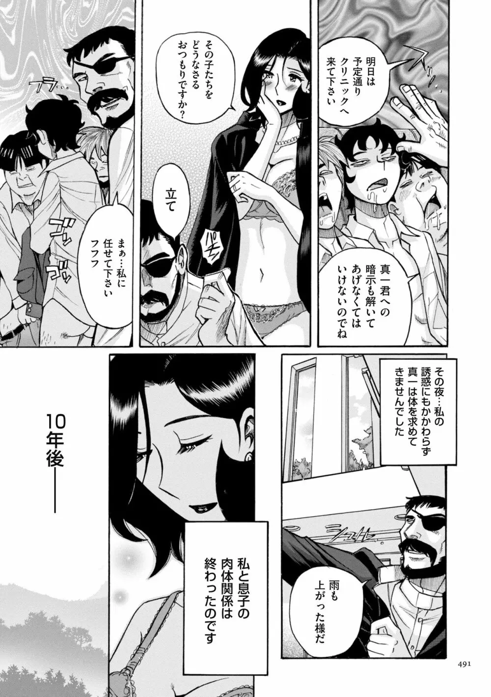 ニンフォママン 母子相姦ーママの子宮は僕のモノ 491ページ