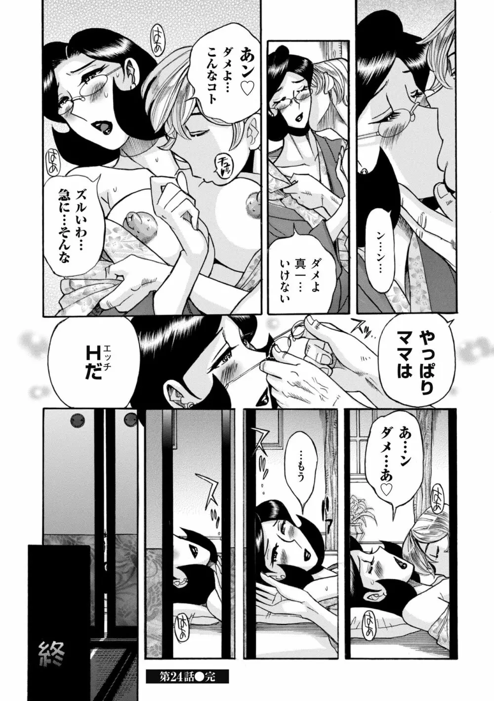 ニンフォママン 母子相姦ーママの子宮は僕のモノ 496ページ