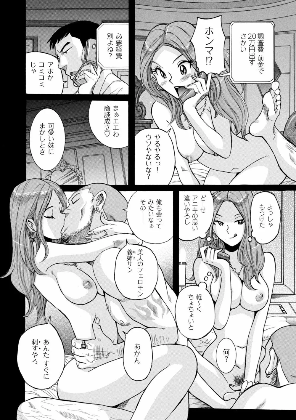 ニンフォママン 母子相姦ーママの子宮は僕のモノ 50ページ