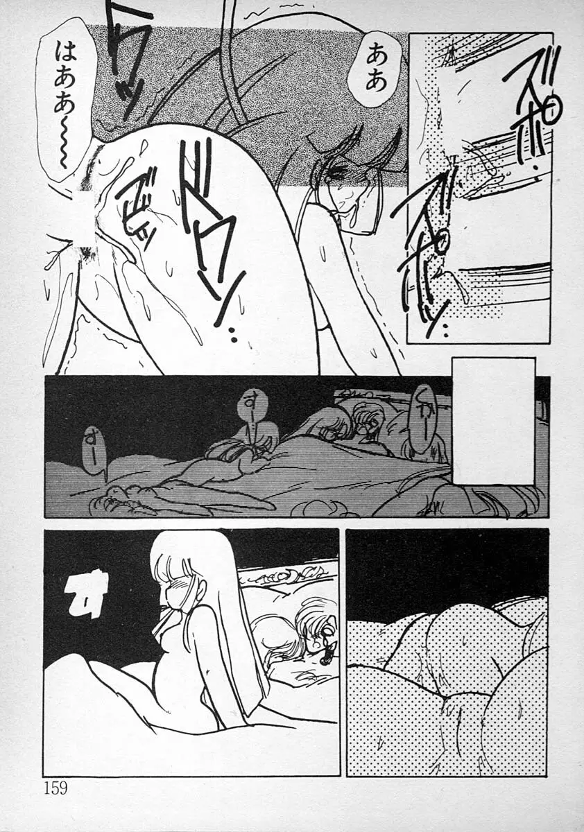 めしませ美少女 159ページ