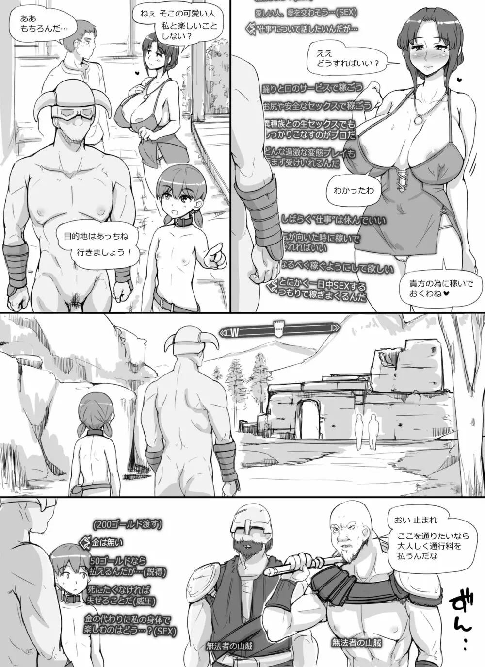 NPC姦MOD 19ページ