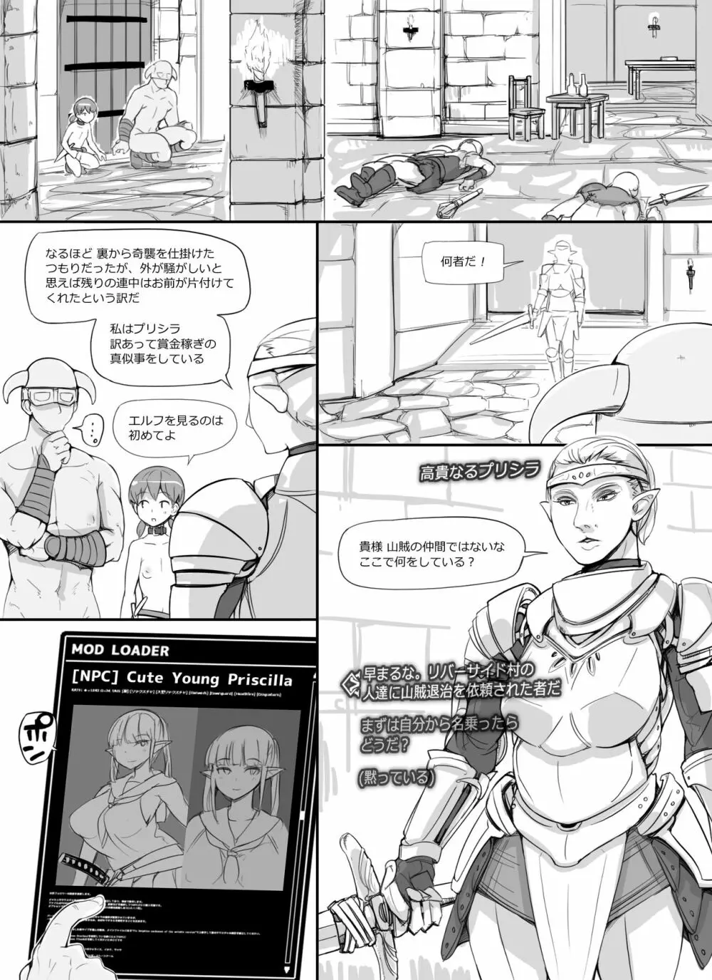 NPC姦MOD 23ページ
