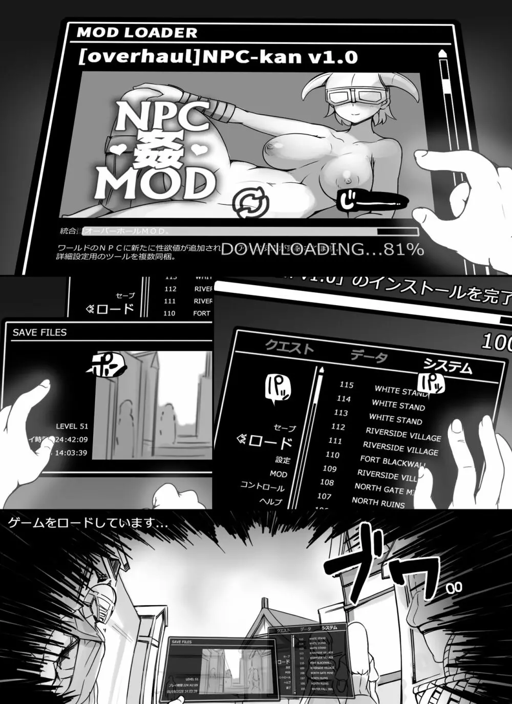 NPC姦MOD 3ページ