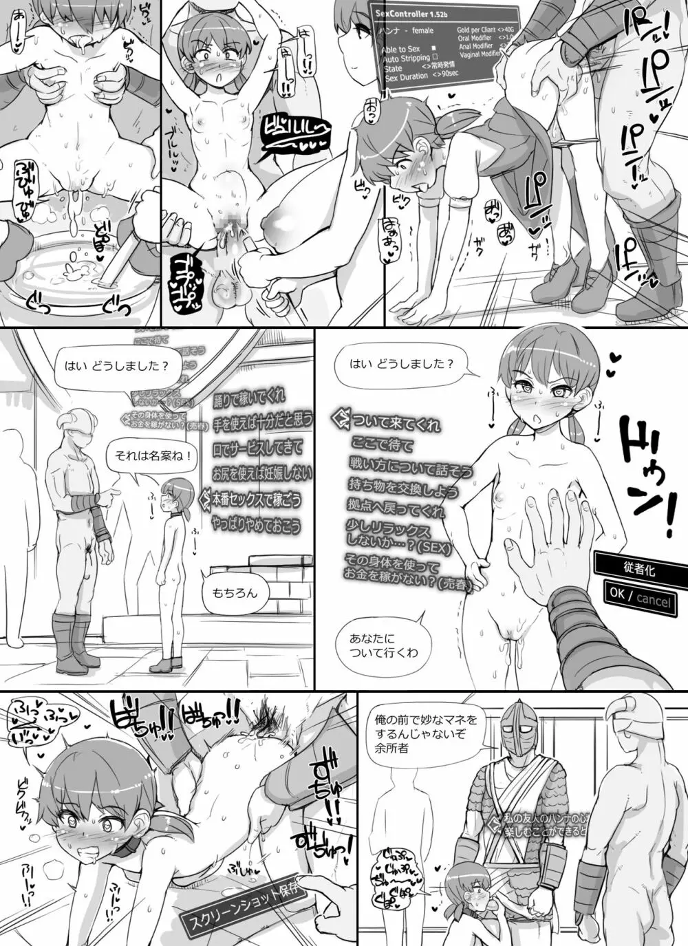 NPC姦MOD 7ページ