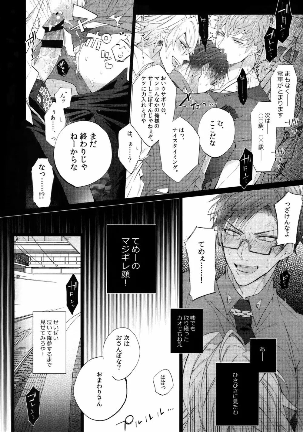 マケない男 13ページ
