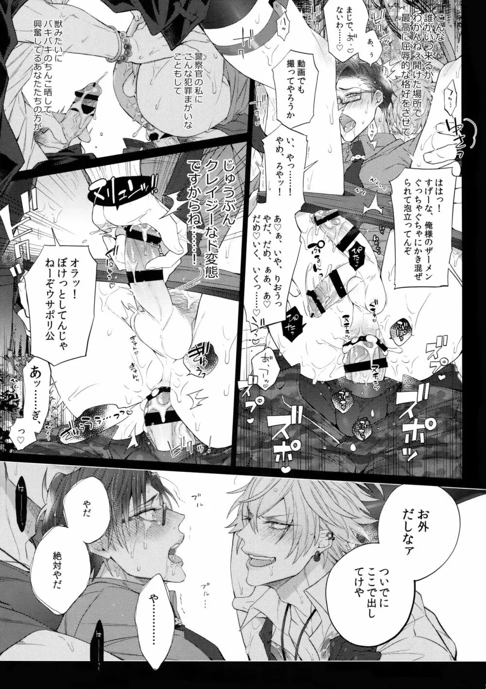 マケない男 22ページ